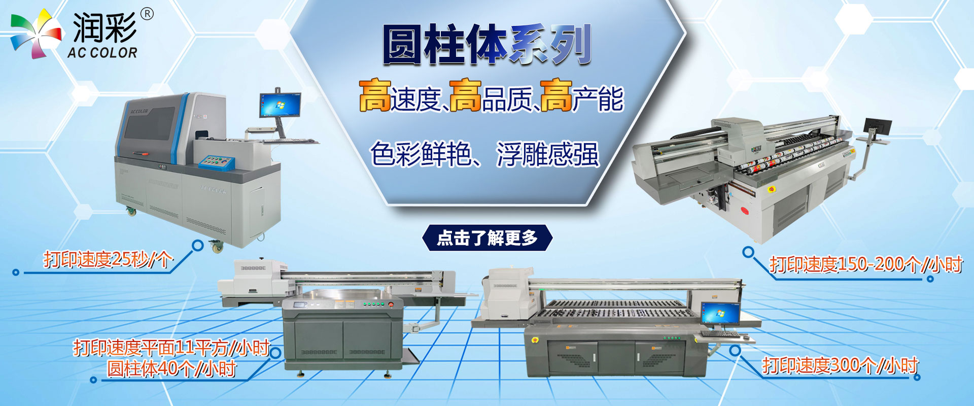 13286888801 首頁 平板打印機 圓柱體打印機 高溫玻璃機 oem定製