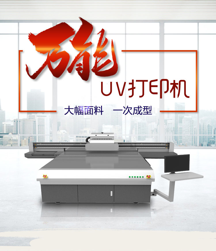 uv平板打印機(jī)2030